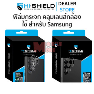 HiShield One Piece Lens ฟิล์มกระจกนิรภัย เลนส์กล้อง Samsung S23 Ultra / S23 Plus / S23 / S22 Ultra/ Note20 Ultra/ Note20