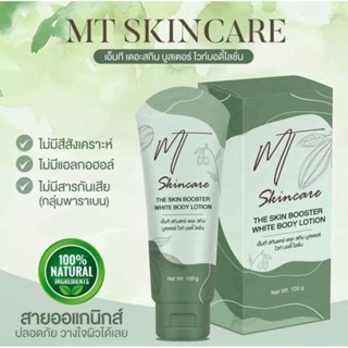 MT Skincare บูสเตอร์ ผิวสวยลดรอย ผิวแห้งขาดน้ำ The Skin Booster