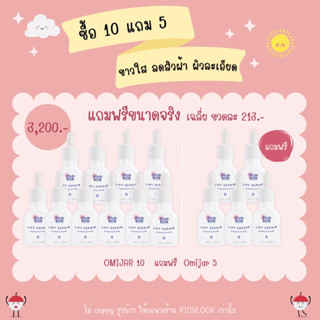 ✅ สมัครตัวแทน + เปิดบิล Omijar 10 ขวด + ของแถม + เป็นตัวแทนจำหน่ายทันที พร้อมเข้ากลุ่มเรียน