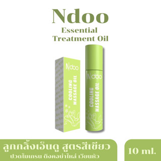 [พร้อมส่ง] ลูกกลิ้ง แก้ปวดไมเกรน Ndoo Cooling massage oil ไมเกรนหาย ใน 5 นาที