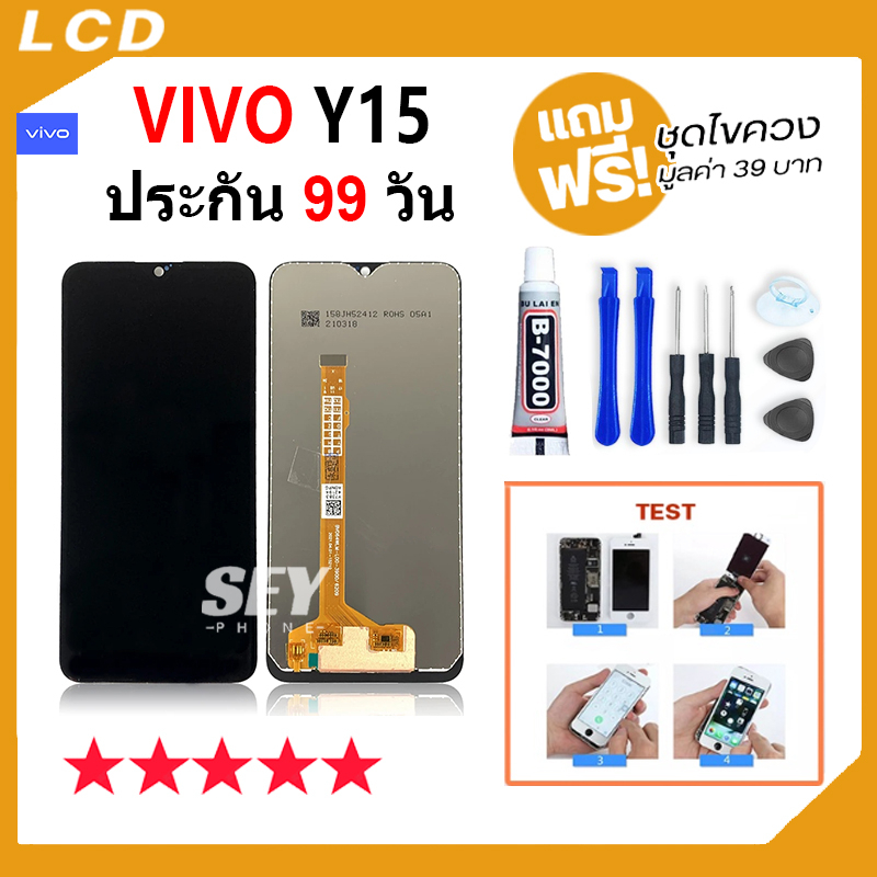หน้าจอ LCD vivo Y15 อะไหล่มือถือ Lcd Screen Display Touch จอ + ทัช สำหรับ วีโว่ vivoY15แถมไขควง 1902