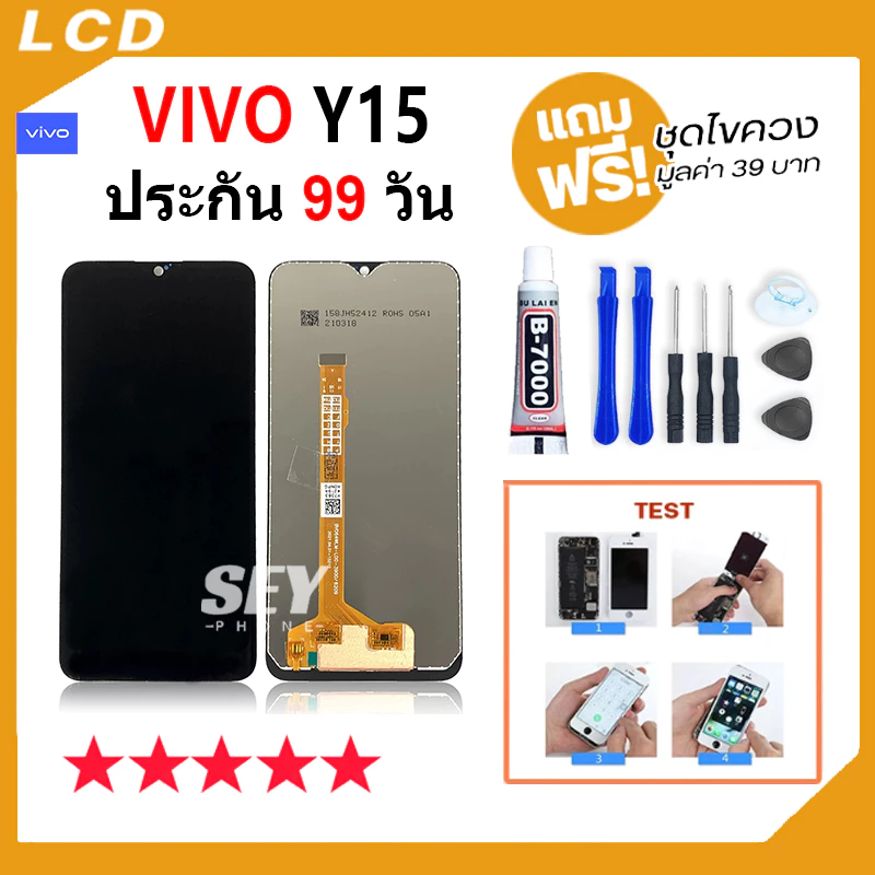 หน้าจอ LCD ใช้กับVIVO Y15 อะไหล่มือถือ Lcd Screen Display Touch จอ+ทัช สำหรับ วีโว่ vivoY15 / 1902