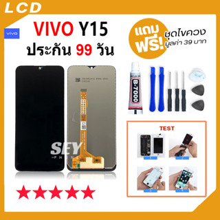 หน้าจอ LCD vivo Y15 อะไหล่มือถือ Lcd Screen Display Touch จอ + ทัช สำหรับ วีโว่ vivo Y15แถมไขควง