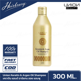 Union Keratin &amp; Argan Oil Shampoo 300ml. ยูเนี่ยน เคราติน แอนด์ อาร์แกนออยล์ แชมพูบำรุง และลดการแห้งเสียของเส้นผม