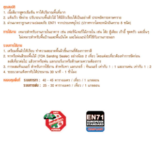 TOA ทีโอเอ แซนดิ้งซีลเล่อร์ # T-5555 (ขนาด 1 แกลลอน)