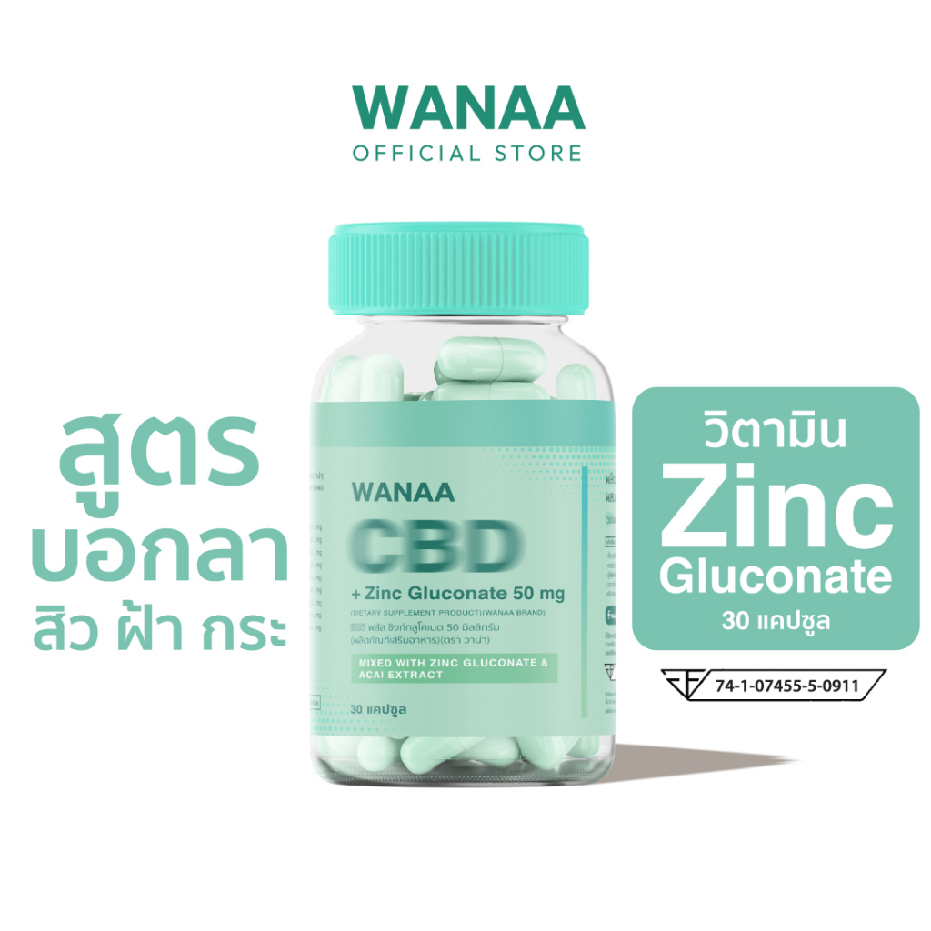 [ของแท้ 100%]  WANAA CBD + Zinc Gluconate วาน่า วิตามิน ซีบีดี ซิงค์ สูตรบอกลา สิว ฝ้า กระ 30 แคปซูล