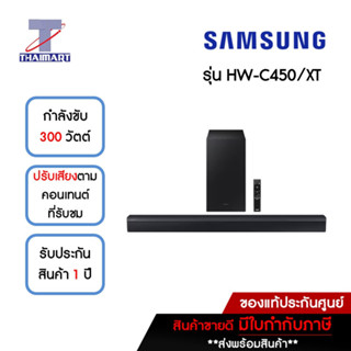 SAMSUNG Essential B-Series SoundBar 300W รุ่น HW-C450/XT | ไทยมาร์ท THAIMART