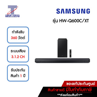 SAMSUNG Premium Q-series SoundBar 360W รุ่น HW-Q600C/XT | ไทยมาร์ท THAIMART