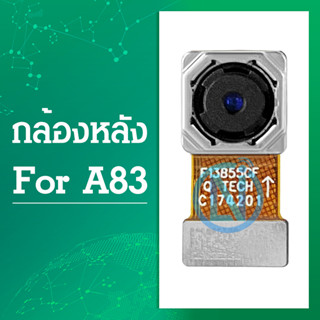 กล้องหลัง OPPO A83 / A83