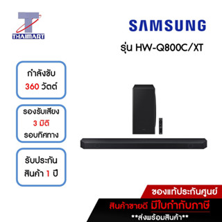 SAMSUNG Premium Q-series SoundBar 360W รุ่น HW-Q800C/XT | ไทยมาร์ท THAIMART