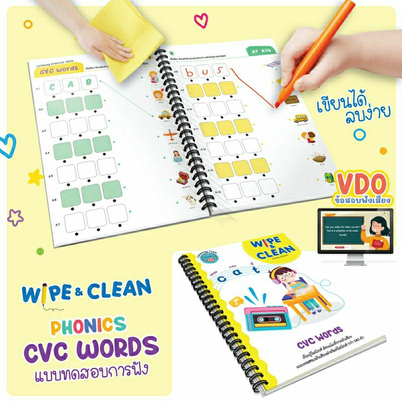 แบบฝึกหัดสอนโฟนิค เขียนแล้วลบได้ เล่มเหลือง Wipe &amp; Clean CVC Words Vanda learning