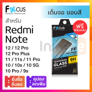 ฟิล์มกระจก กันรอย เต็มจอ Focus Redmi Note 12 Pro Plus 5G 4G 11 11s 10 5G 10s 10 Pro / Note 9s โฟกัส นิรภัย กันรอย