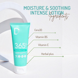 dlist 365 all day face &amp; body lotion มอยเจอร์ไรซ์เซอร์ โลชั่นบำรุงผิว โลชั่นทาหน้า โลชั่นทาตัว
