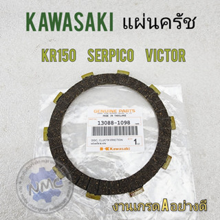 new product แผ่นครัช kr150 victor serpico แผ่นครัช kawasaka kr150 victor serpico งานเกรด a