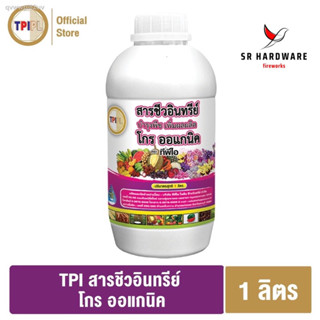 สารชีวอินทรีย์ โกร ออแกนิค ตราทีพีไอ พีแอล TPI ขนาด 1 ลิตร