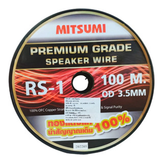 SPEAKER CABLE สายลำโพง MITSUMI RS-1 OD 3.5 mm ทองแดงแท้