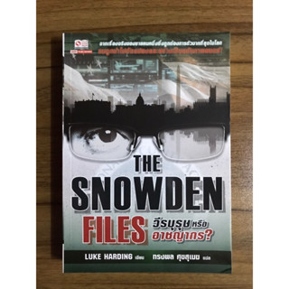 หนังสือ วีรบุรุษคืออาชญากร