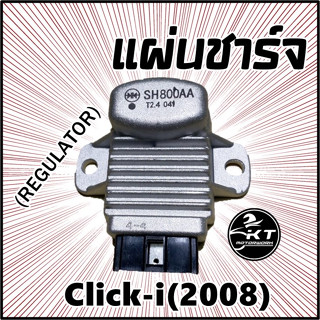 แผ่นชาร์จ Click110i (คลิ๊ก110ไอ) แผ่นชาร์ท Regulator