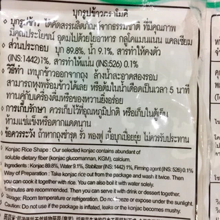 MOKI บุกรูปข้าว 280กรัม (FK0035-1) บุกข้าว ข้าวบุกคีโต บุกเพื่อสุขภาพ คีโต คลีน เจ ไม่ผสมแป้ง ก๋วยเตี๋ยว keto Konjac