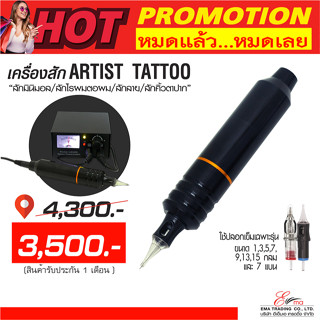 พร้อมส่งและส่งไว!!! เครื่องสักไร้สาย รุ่น Artist Tattoo คิ้ว,ปาก สักไรผม ลายมินิมอล พร้อมอุปกรณ์ครบเซ็ต