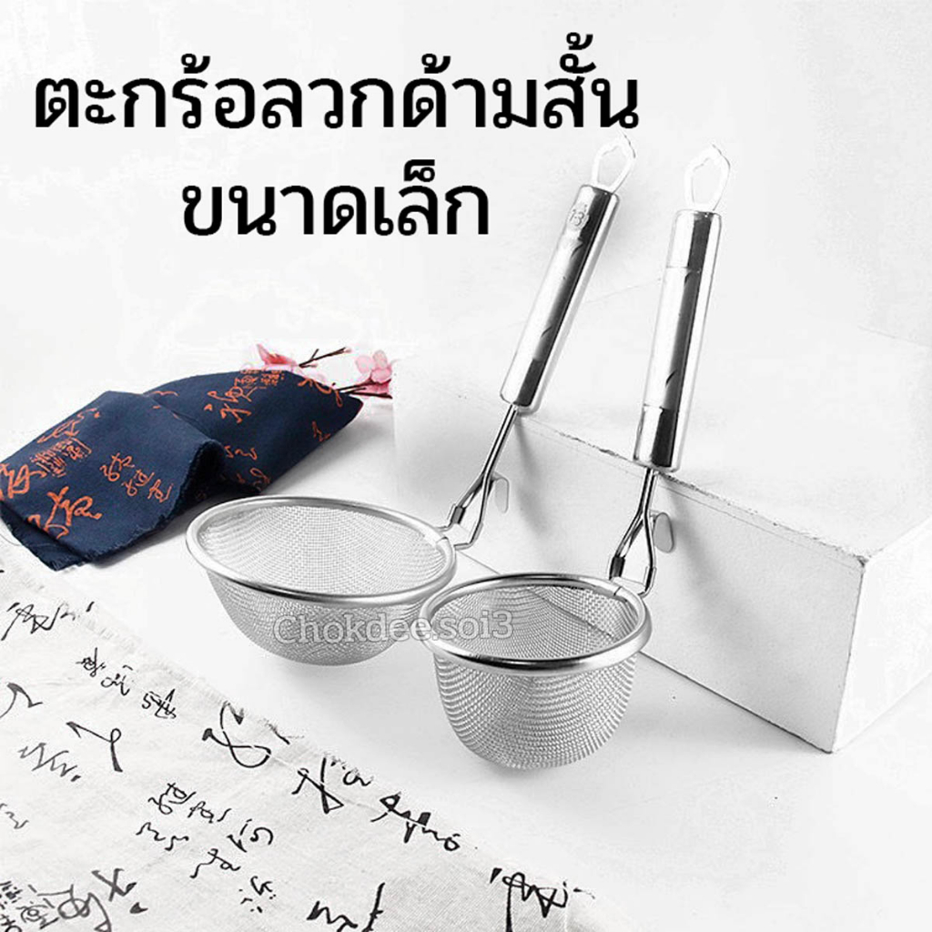 ตะกร้อลวกเส้น สแตนเลส ด้ามไม้หวาย I ตะกร้อลวกลูกชิ้น I ตะกร้อก๋วยเตี๋ยว I ตะกร้อลวกพาสต้า I กระชอนลวกเส้น