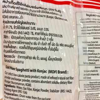 MOKI สปาเก็ตตี้โอ๊ตไฟเบอร์ผสมบุก 200กรัม (FK0167-1) เส้นบุก คีโต เจ คลีน ก๋วยเตี๋ยว Keto Oat Fiber Spaghetti with Konjac