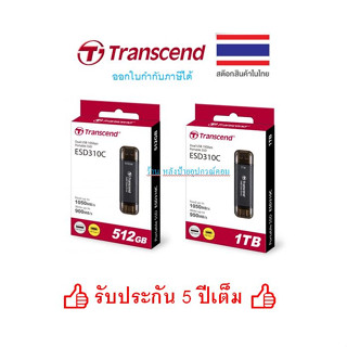 Transcend ⚡️FLASH SALE⚡️ (ราคาพิเศษ)New 512GB / 1/2TB ESD310C 2in1 Type-C/USB Portable SSD TS512GESD310C TS1TESD310C