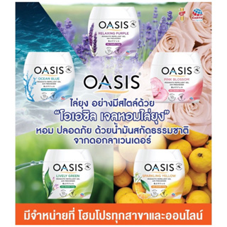 โอเอซิส เจลหอมปรับอากาศ สูตรไล่ยุง 180 กรัม OASIS MOSQUITO REPELLENT GEL PINK BLOSSOM 180g