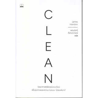 หนังสือ lean: วิทยาศาสตร์ผิวหนังแนวใหม่ เพื่อสุขภาพและความงามแบบน้อยแต่มาก ผู้เขียน: James Hamblin