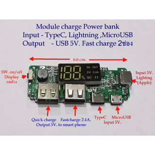 Module Charge (Power Bank) ชาร์จแบตเตอรี 3.7 V. ไฟออกUSB 2ช่อง Fast charge / ไฟเข้า TypeC, Micro USB,Lightning(Apple) มี