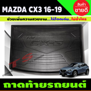 ถาดท้ายรถยนต์เข้ารูป ตรงรุ่น ถาดรองท้ายรถยนต์ Cx3 ถาดท้ายรถCx3 สำหรับ MAZDA CX3 2016-2019 (T)