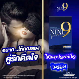 อาหารเสริม ไนน์ (NINE) ผลิตภัณฑ์เสริมอาหาร  1 กล่องมี 6 แคปซูล ไม่ระบุชื่อสินค้า