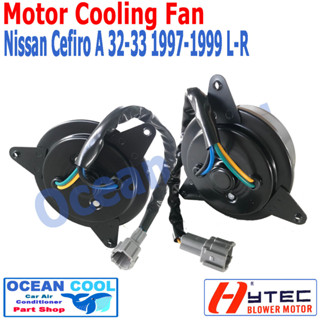 มอเตอร์ พัดลม เซฟิโร่ A32 - A33 ปี 1997 - 1999 ซ้าย - ขวา นิตสัน ระบายความร้อน Motor Cooling Fan Nissan Cefiro Left Righ