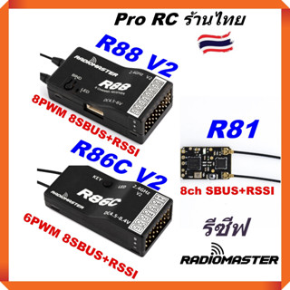 รีซีฟ RadioMaster R88 R86C V2 R81 2.4GHz 8CH Over 1KM PWM SBUS Receiver FrSky D8 D16 Futaba S-FHSS Return RSSI ร้านไทย