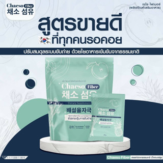 [ส่งฟรี] Chaeso Fiber Detox เชโซไฟเบอร์ ดีท็อกซ์ มีไฟเบอร์สูง ปรับสมดุลระบบขับถ่าย ท้องผูก ถ่ายยาก ท้องเสียบ่อย