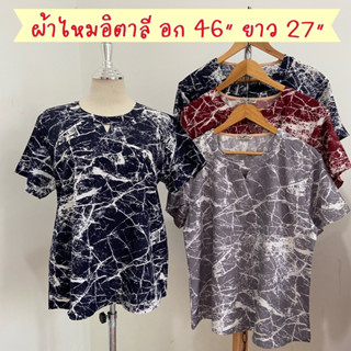 🍄🍄เสื้อผู้หญิง อก 46 นิ้ว เสื้อไซต์ใหญ่ 🍄🍄