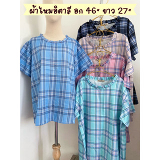 🌺🌺เสื้อผู้หญิง อก 46 นิ้ว ผ้าไหมอิตาลี เสื้อไซต์ใหญ่🌺🌺