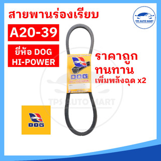 สายพานเกษตร สายพานรถไถ สายพานร่อง A20 A21 A22 A23 A24 A25 A26 A27 A28 A29 A30 A31 A32 A33 A34 A35 A36 A37 A38 A39 [ทนทาน