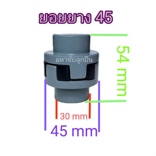 ยางยอย 45 ยางยอยคัปปิ้ง ยอยยาง ยอยยางครบชุด ยอยNK ยอย45 ยางยอย45 ยอยเอ็นเค