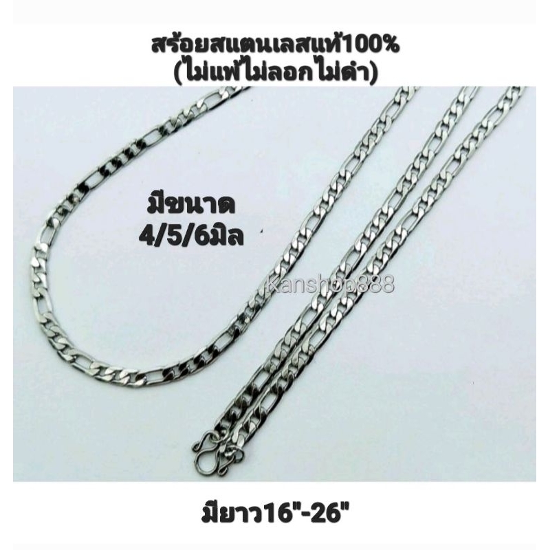 สร้อยคอสแตนเลสแท้100%(ไม่แพ้ไม่ลอกไม่ดำ)ลายเลสแบนขัดเงา มี3ขนาด และมียาว16"-26"