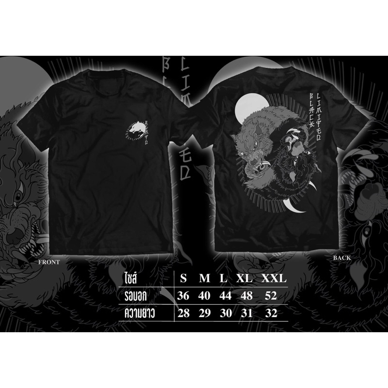 Blacklimited Okami (Wolf Yin Yang)