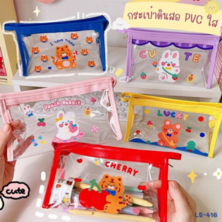 กระเป๋าดินสอ PVC ใส มีลาย (20*12*8cm)