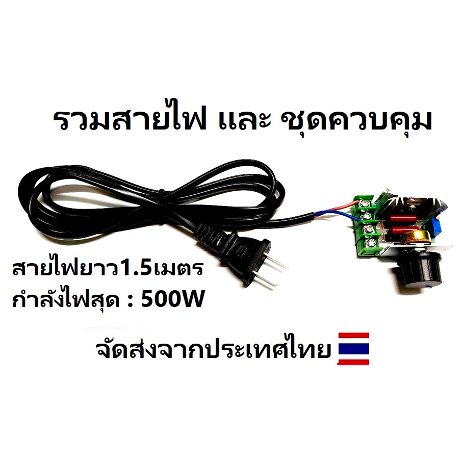 ปรับให้ช้าหรือปานกลางรอบพัดลม / มอเตอร์ / ฮีตเตอร์หรือ ปรับความสว่างLED ใช้กับ DC 3V/ 6V/ 12V/ 24V/ 35V  AC 220V(ไฟบ้าน) - รูปที่ 3