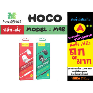 Hoco รุ่น M98 Metal stereo earphone หูฟังสเตอริโอ ให้เสียงคุณภาพ เสียงดี คุยโทรศัพท์ได้ พร้อมส่ง (040566)