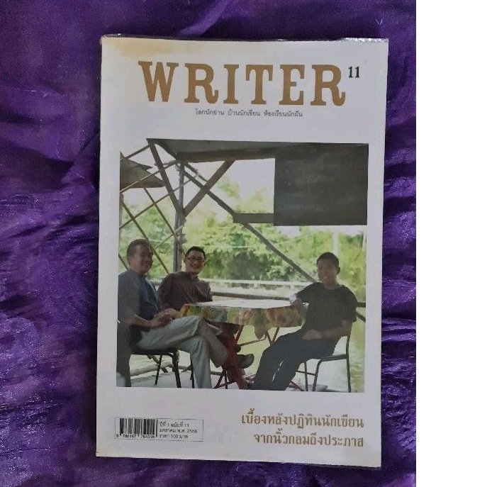 WRITER  ปีที่ 1 ฉบับที่ 11 เบื้องหลังปฏิทินนักเขียน  จากนิ้วกลมถึงประภาส
