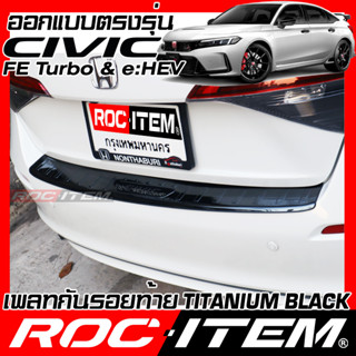 ROC ITEM Scuff Plate กันชนท้าย Honda Civic FE Turbo &amp; eHEV BLACK TITANIUM สีดำ ไทเทเนี่ยม โครเมี่ยม ชุดแต่ง กันรอย ซีวิค