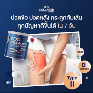 ยูคอลลาเจน Yoo collagen  สำหรับคนรักสุขภาพ