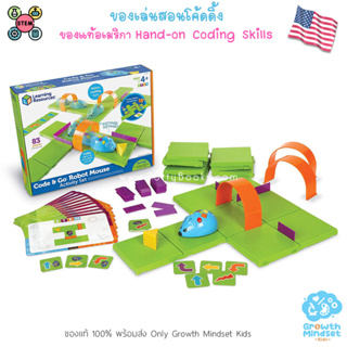 GM Kids (ของแท้ USA พร้อมส่ง 4 - 8 ขวบ) ของเล่นสอนโค้ดดิ้งสำหรับเด็ก Code &amp; Go Robot Mouse (Learning Resources)