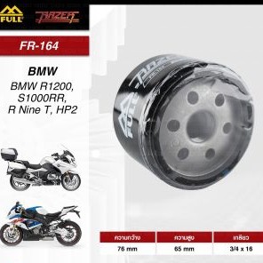 กรองน้ำมันเครื่องFR-164 BMW รุ่น R Nine T , R1200 F800 GS K1600 S1000R,RR / HP2