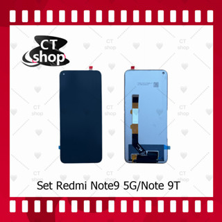 สำหรับ Redmi Note 9 5G / Note 9T อะไหล่จอชุด หน้าจอพร้อมทัสกรีน LCD Display Touch Screen อะไหล่มือถือ CT Shop